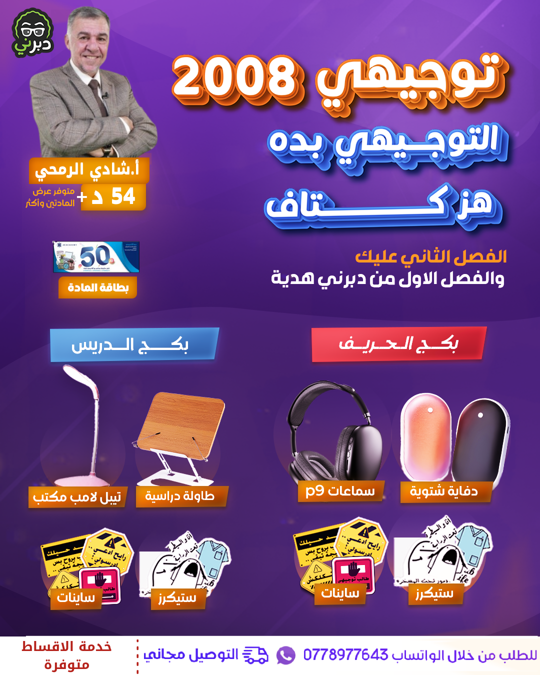 بكج الدريس  أ.شادي الرمحي  اللغة الانجليزية 2008 سنة ثانية 